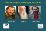 هیئت داوران نقشینه