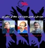 داوران جشنواره تئاتر منطقه ای مشگین شهر