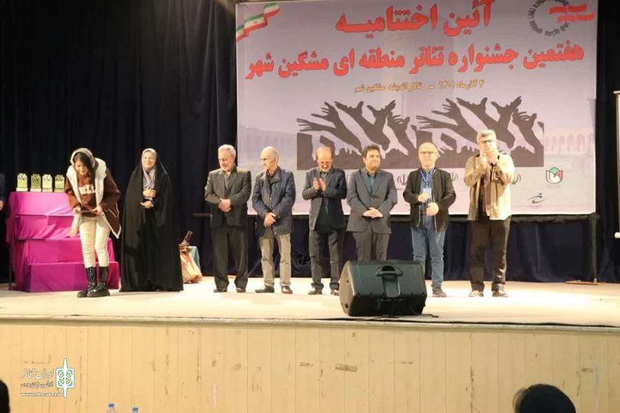 برگزیدگان جشنواره تئاتر مشگین شهر/ عکاس: نرگس عطایی