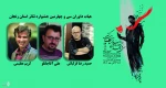 هیئت داوران زنجان