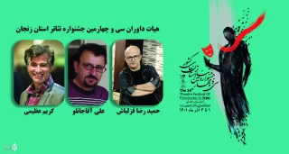 حضور هنرمند اردبیلی در ترکیب هیئت داوران جشنواره تئاتر استانی زنجان
