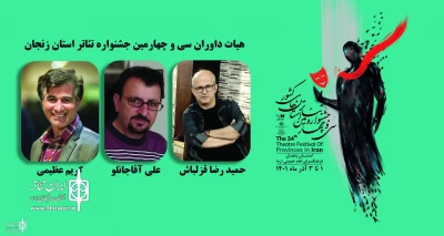 حضور هنرمند اردبیلی در ترکیب هیئت داوران جشنواره تئاتر استانی زنجان