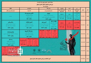 برنامه اجراهای سی‌امین جشنواره تئاتر استان اردبیل اعلام شد