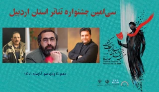 توسط رئیس شورای سیاستگذاری انجام گرفت

سه انتصاب در جشنواره تئاتر استانی اردبیل