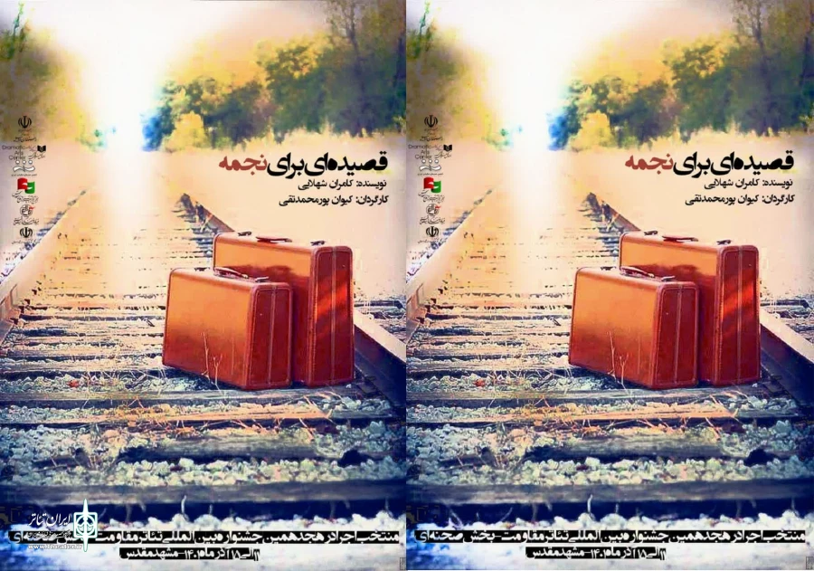 قصیده ای برای نجمه