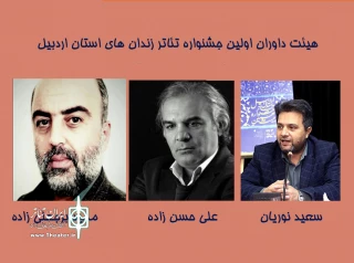 توسط رئیس ستاد برگزاری:

هیئت داوران نخستین جشنواره تئاتر زندان‌های اردبیل معرفی شدند