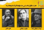 هیئت داوران نقشینه