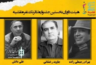 در بیانیه هیئت داوران جشنواره نقشینه عنوان شد:

نمایش نامه عنصر اصلی تولید یک نمایش است