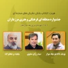 هیئت انتخاب مرزداران