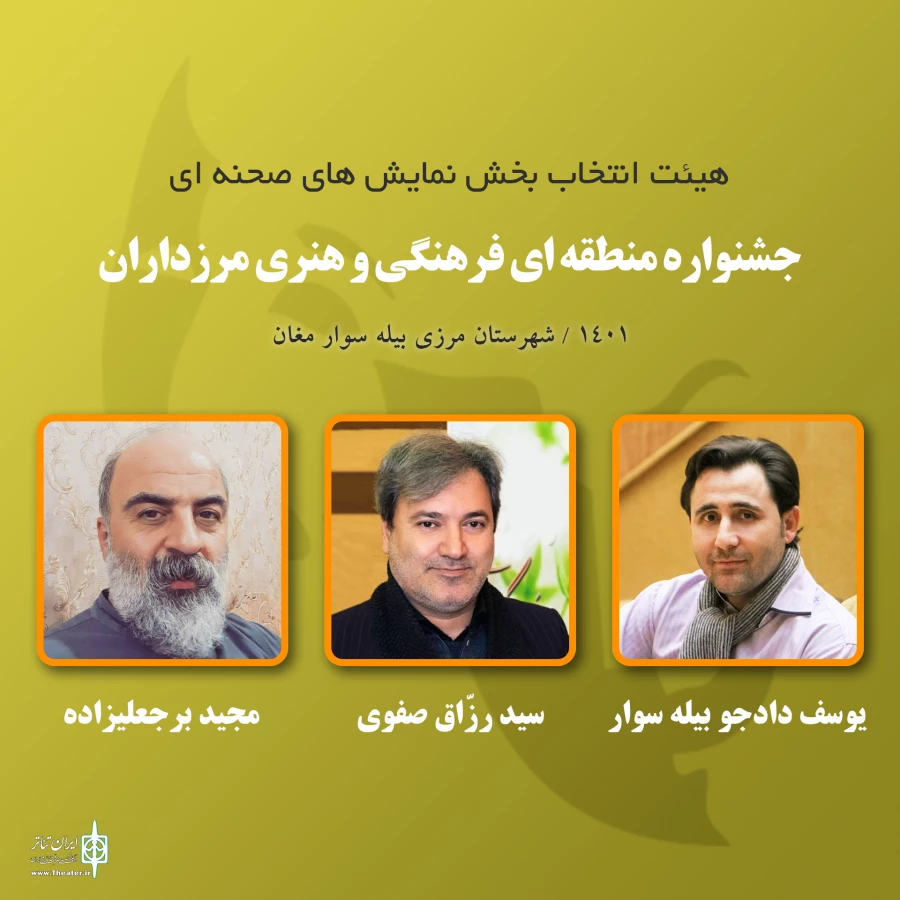 هیئت انتخاب مرزداران