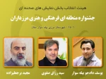 هیئت انتخاب مرزداران