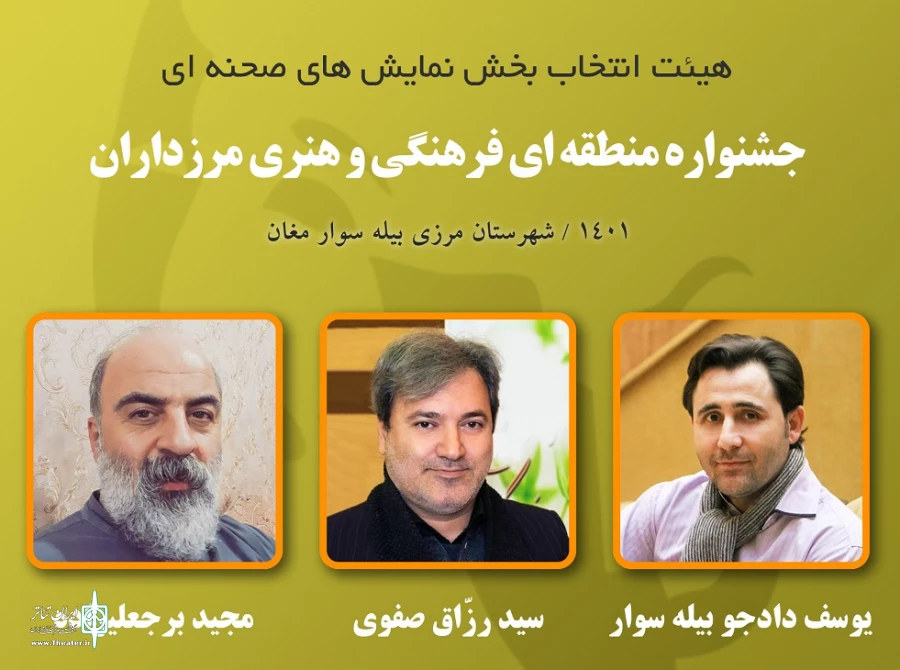 هیئت انتخاب مرزداران