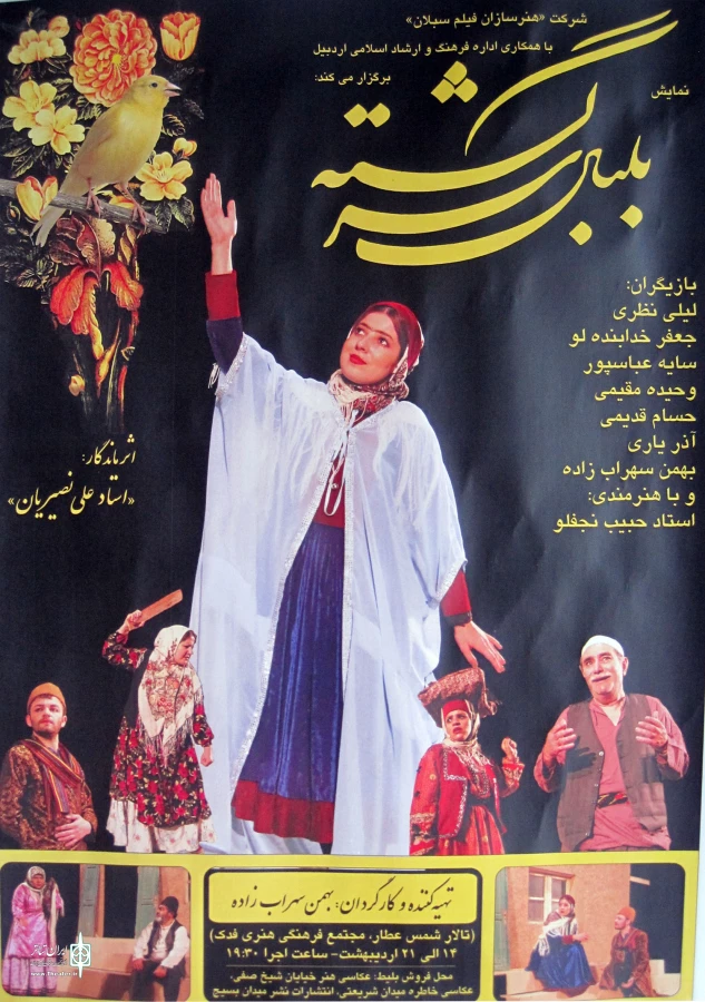 زنده یاد حبیب نجفلو