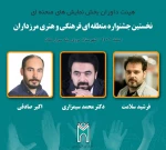 هیئت داوران مرزداران