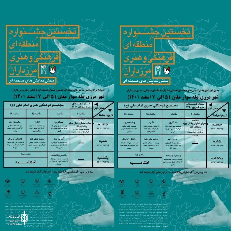 جدول برنامه های جشنواره مرزداران