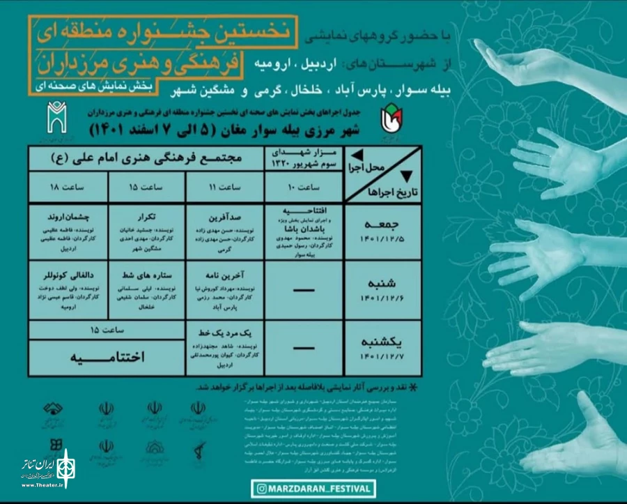 برنامه های جشنواره مرزداران
