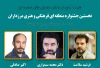 معرفی داوران بخش صحنه‌ای جشنواره فرهنگی و هنری مرزداران 2