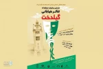 جشنواره گیلدخت