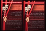 انتخابات انجمن هنرهای نمایشی اردبیل