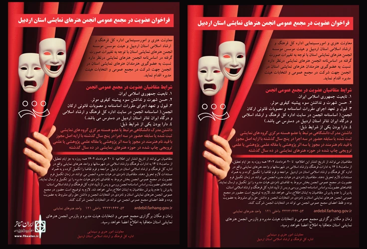 انتخابات انجمن هنرهای نمایشی اردبیل