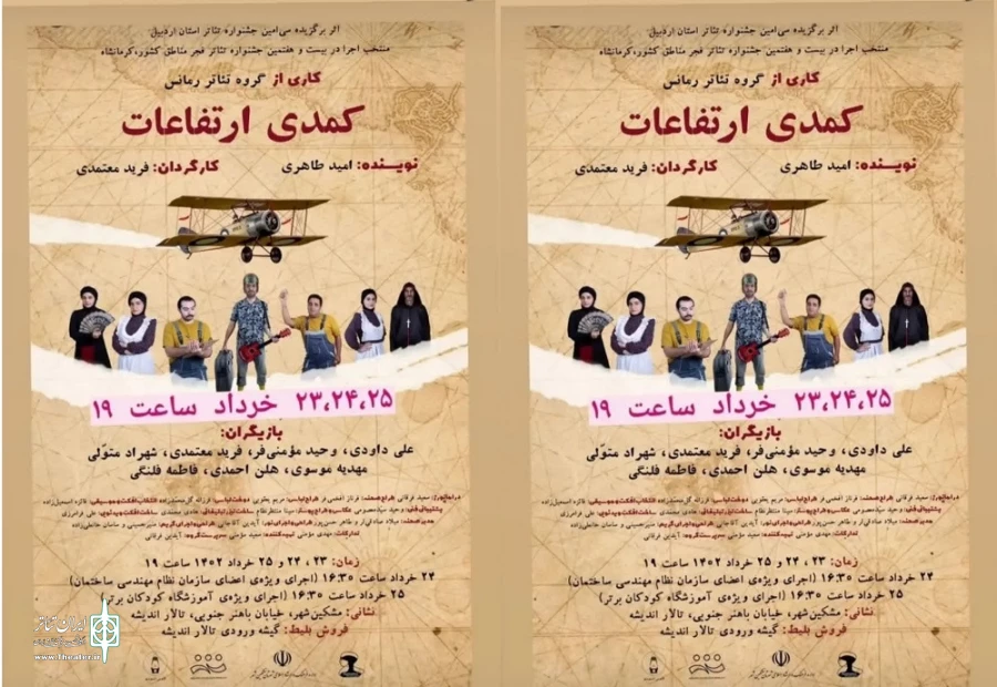 کمدی ارتفاعات