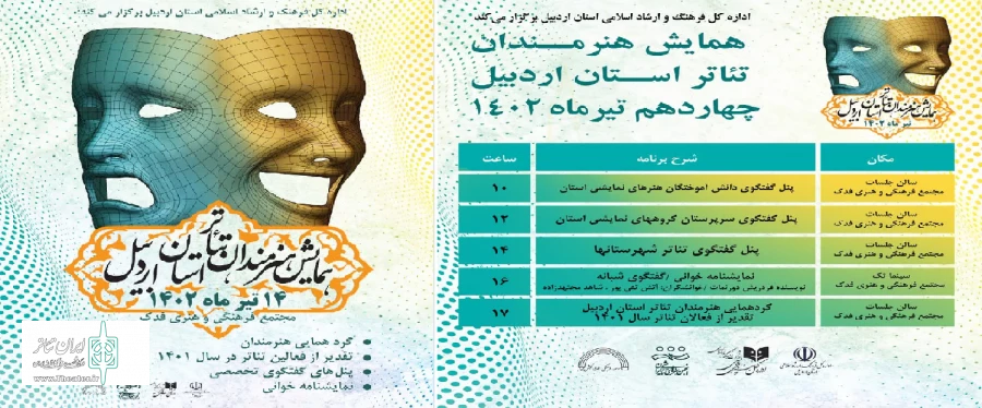 همایش هنرمندان تئاتر استان اردبیل
