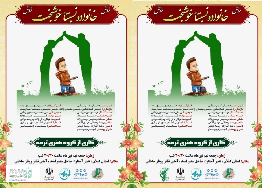 نمایش خانواده نسیتا" خوشبخت