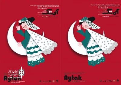 با حضور در جشنواره بین‌المللی نمایش عروسکی تهران:

«آی تک» نماینده استان اردبیل در مهم ترین رویداد نمایش عروسکی کشور