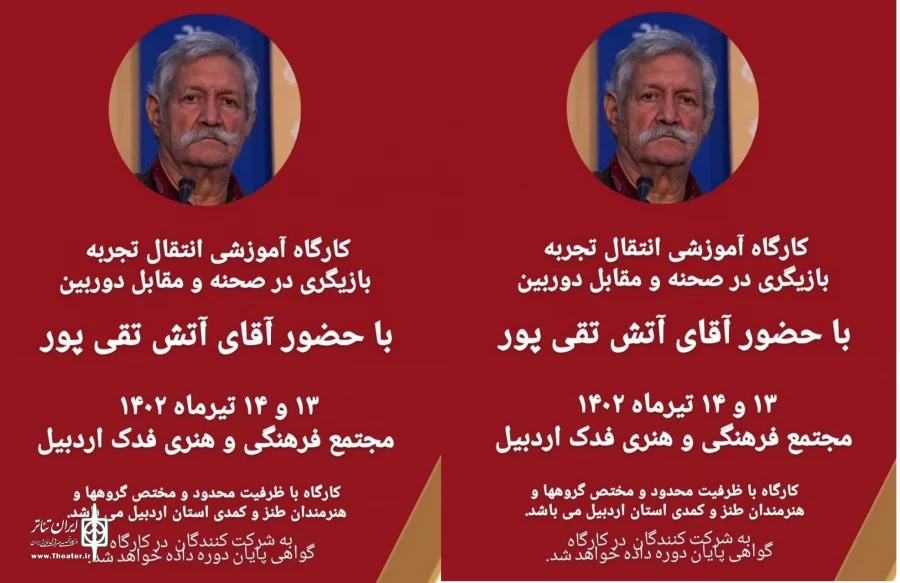کارگاه انتقال تجربه