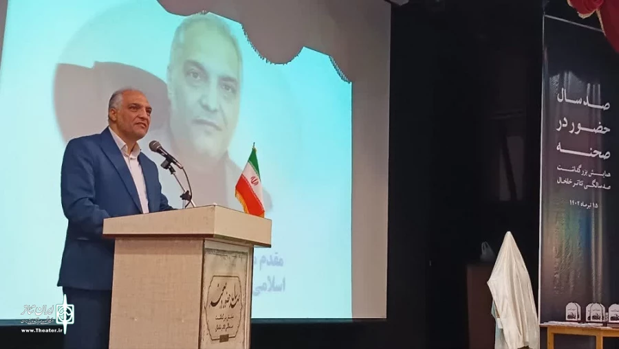 همایش بزرگداشت صدسالگی تئاتر خلخال