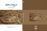 رونمایی کتاب ناریخ تئاتر خلخال