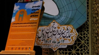 در دو بخش صحنه‌ای و خیابانی:

فراخوان جشنواره تئاتر مرزداران منتشر شد