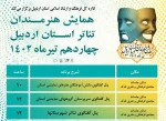 برگزاری سه کارگاه نمایشی در اردبیل