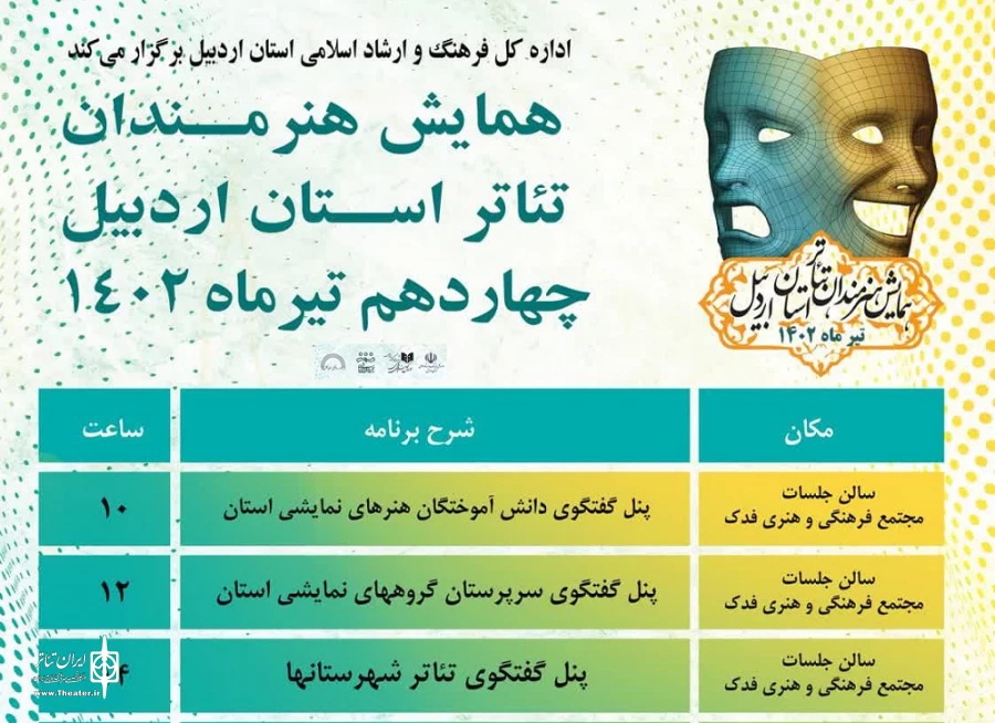 برگزاری سه کارگاه نمایشی در اردبیل
