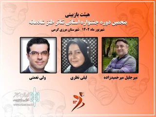 توسط رئیس شورای سیاست‌گذاری

هیئت انتخاب آثار جشنواره تئاتر استانی طنز شادمانه معرفی شدند