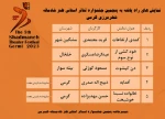 عناوین راه یافته به جشنواره تئاتر طنز شادمانه