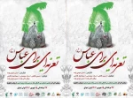 تعزیه برای عباس