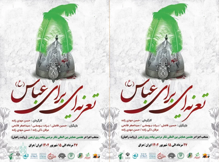 تعزیه برای عباس