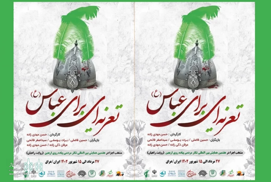 «تعزیه‌ای برای عباس» در همایش تئاتر اربعین اجرا می‌شود 2