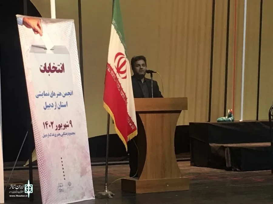 انتخابات انجمن هنرهای نمایشی استان اردبیل