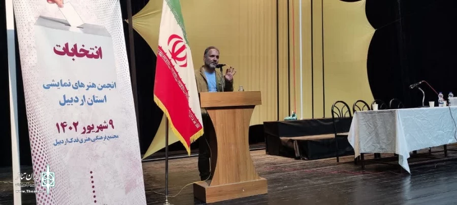 انتخابات انجمن هنرهای نمایشی استان اردبیل