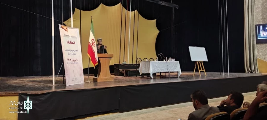 انتخابات انجمن هنرهای نمایشی استان اردبیل