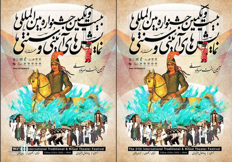 جشنواره آئینی و سنتی