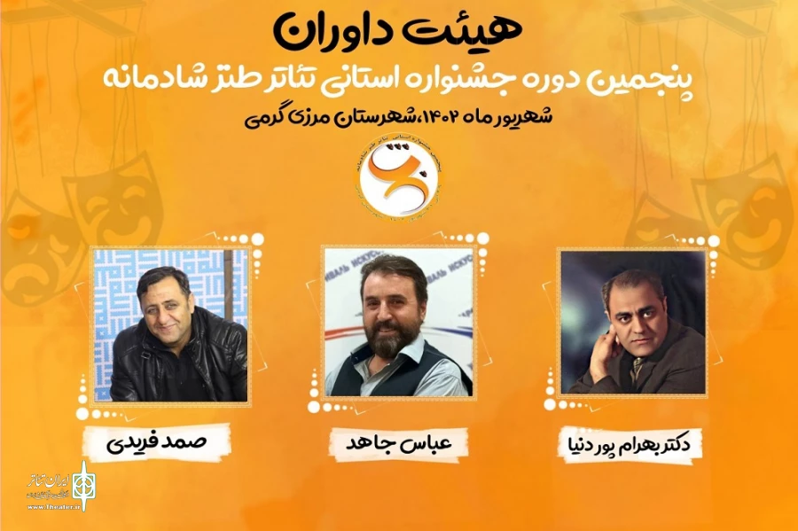 داوران جشنواره طنز شادمانه