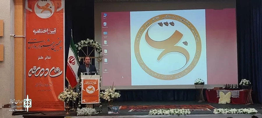 اختتامیه جشنواره تئاتر طنز شادمانه