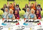 نمایش شریک شکار