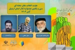 هیئت انتخب جشنواره تئاتر استان اردبیل