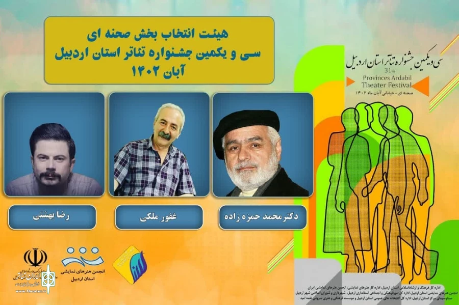هیئت انتخب جشنواره تئاتر استان اردبیل