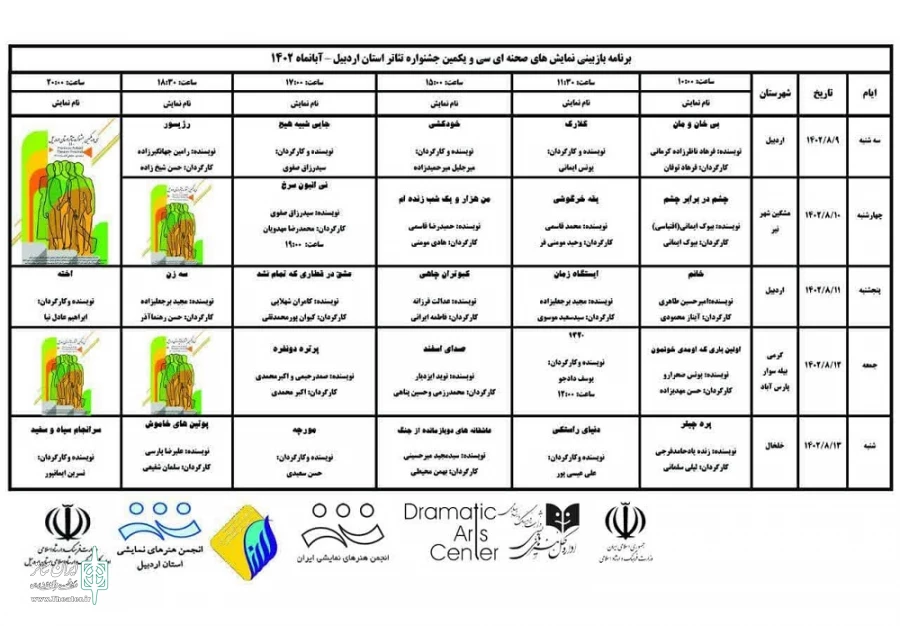 جدول برنامه ها
