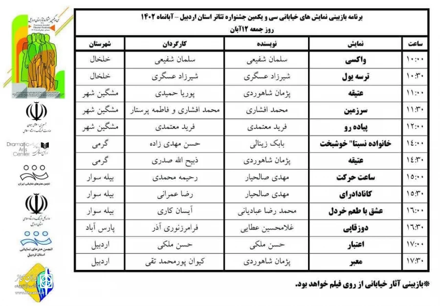 جدول برنامه ها